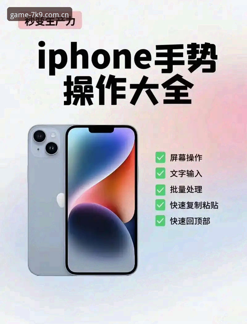爱游戏苹果版教程 爱游戏苹果版教程详解:iPhone用户快速上手指南