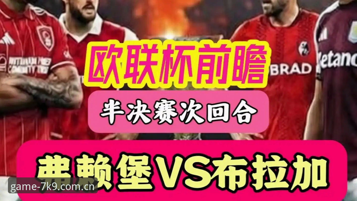 爱游戏怎么下载手机版 3项关键数据解析维拉30年首冠:埃梅里第5座欧联奖杯的战术密码